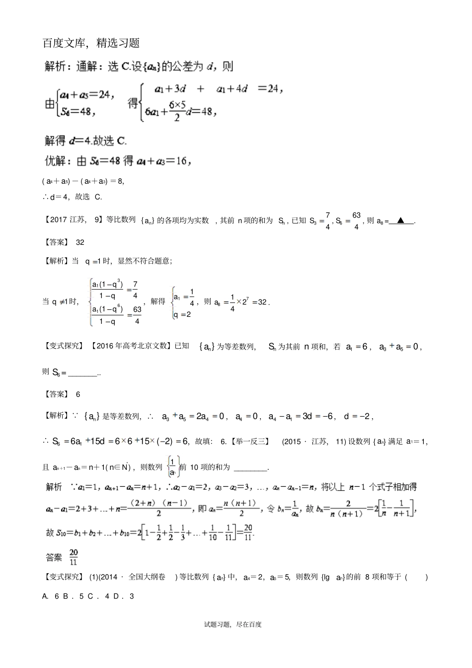 2019年高考数学文科考纲解读与热点难点突破专题08数列及其应用教学案_第3页