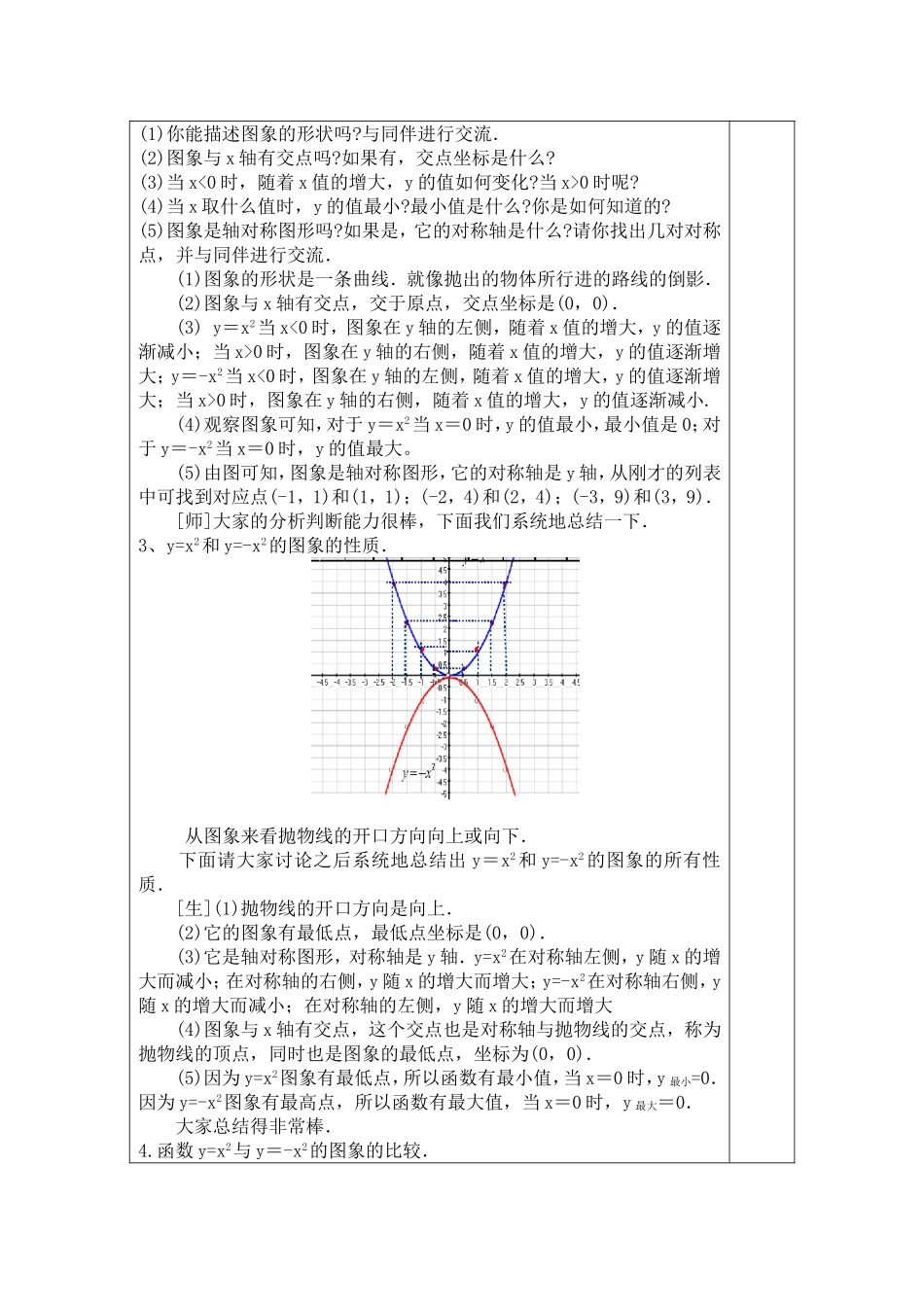 北师大版初中九年级下22结识抛物线教案_第2页