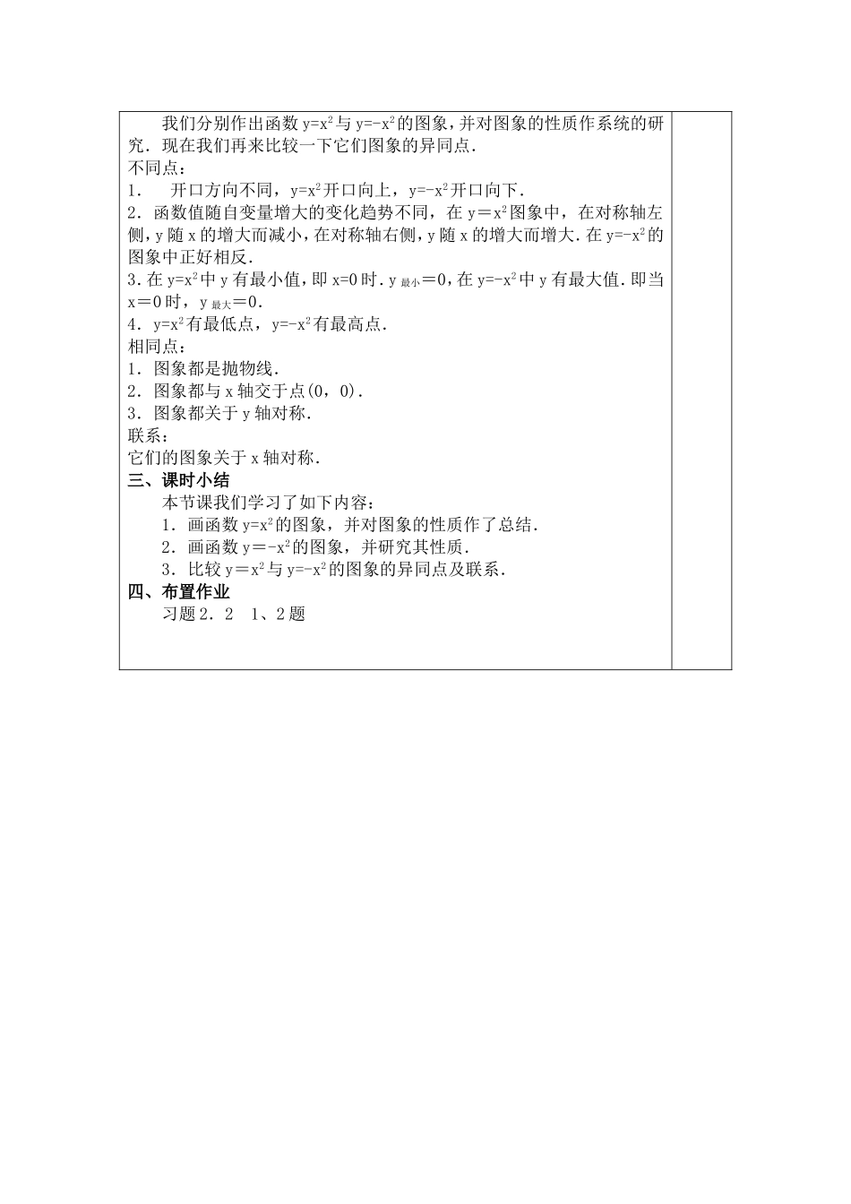 北师大版初中九年级下22结识抛物线教案_第3页