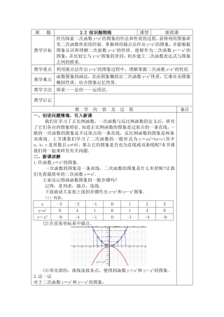 北师大版初中九年级下22结识抛物线教案