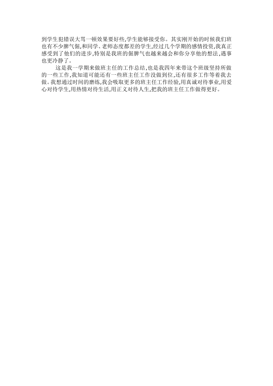 洪山嘴小学六年级_第2页