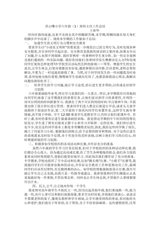 洪山嘴小学六年级