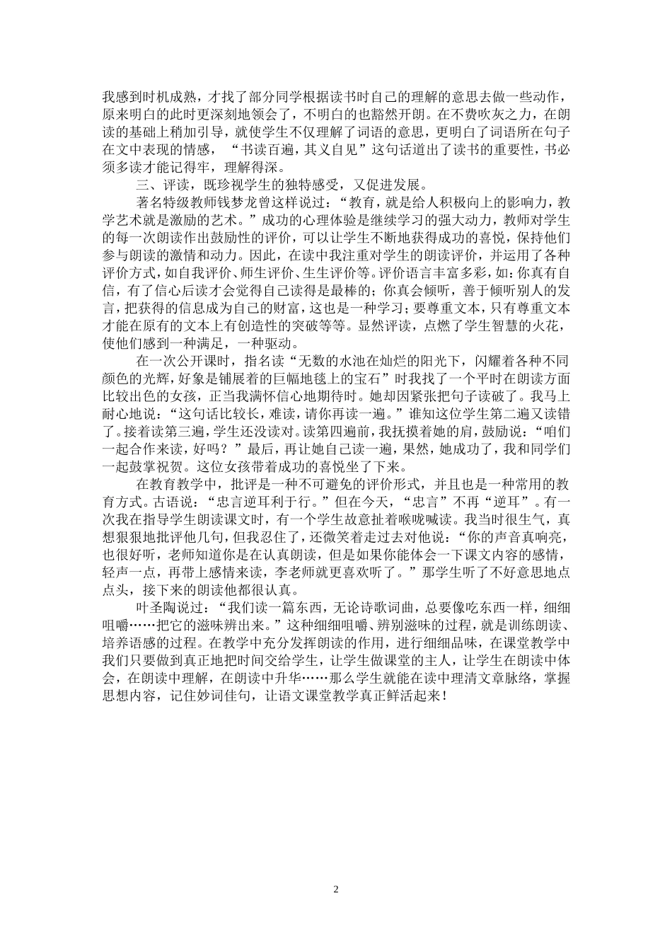朗读，让课堂鲜活起来（论文）_第2页