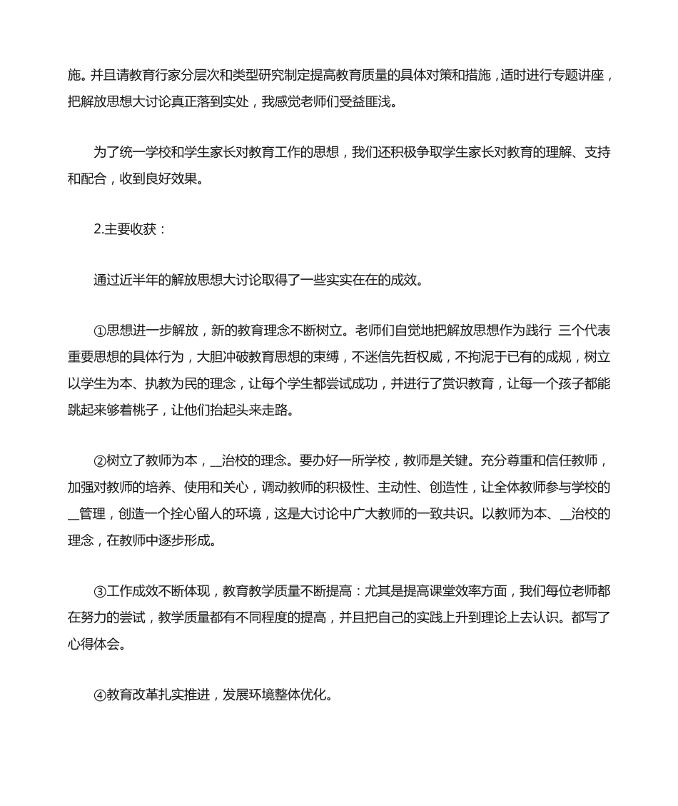 解放思想大讨论集体学习研讨发言3篇 _第2页