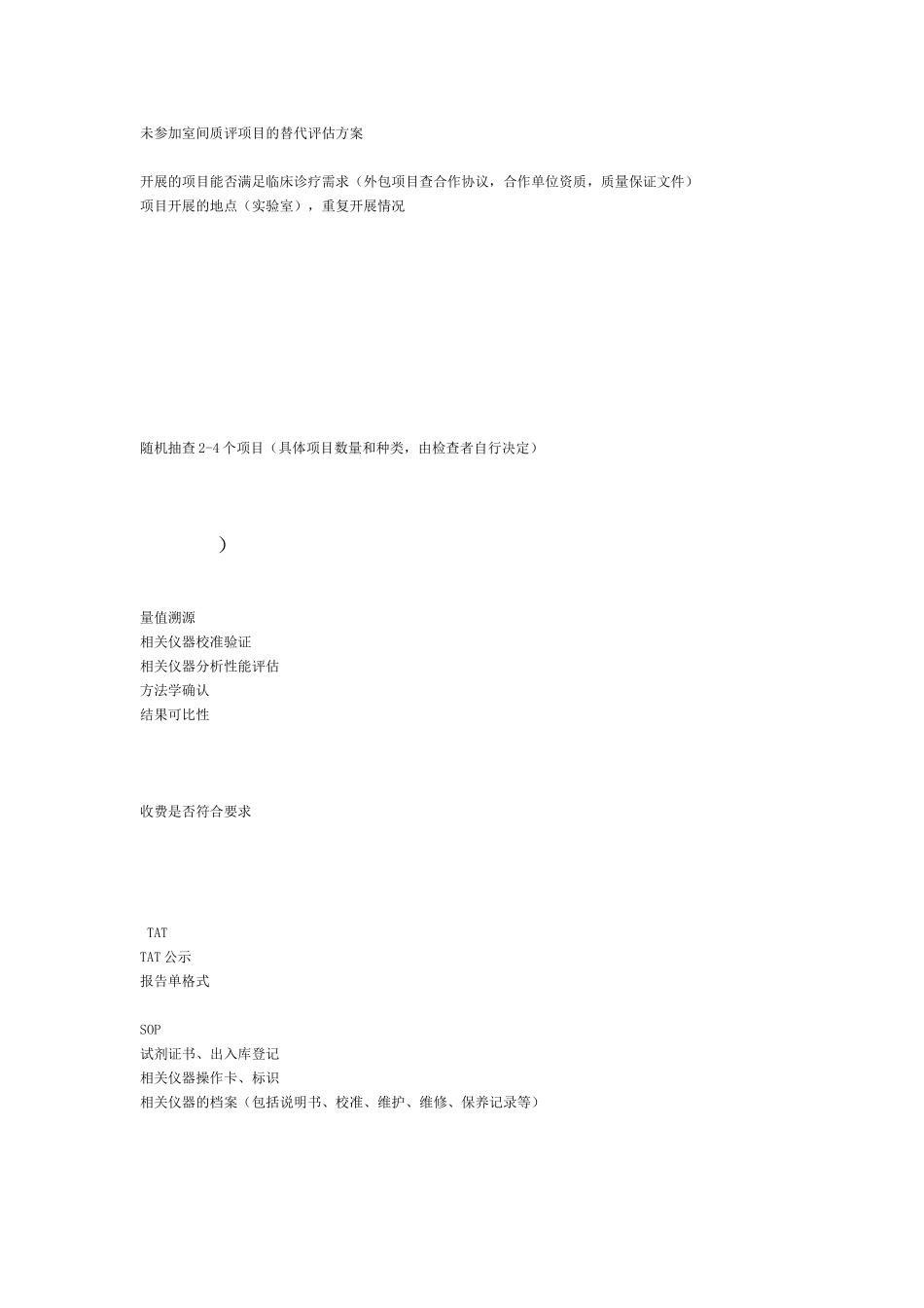××省三级医院评审医技组检验检查手册_第2页