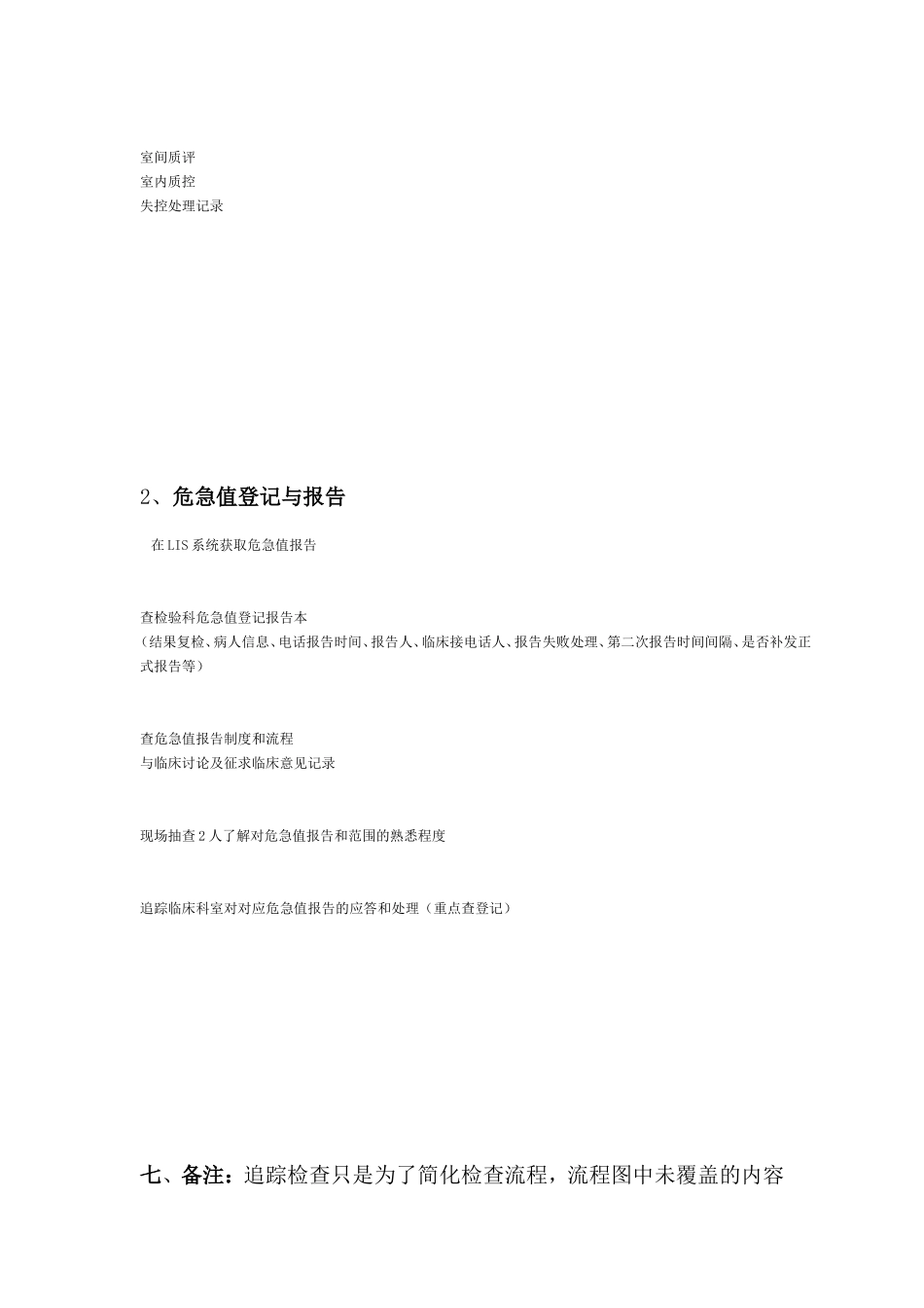 ××省三级医院评审医技组检验检查手册_第3页