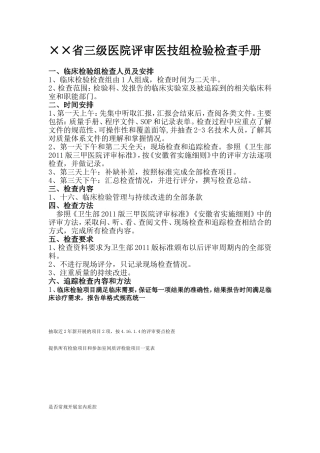 ××省三级医院评审医技组检验检查手册