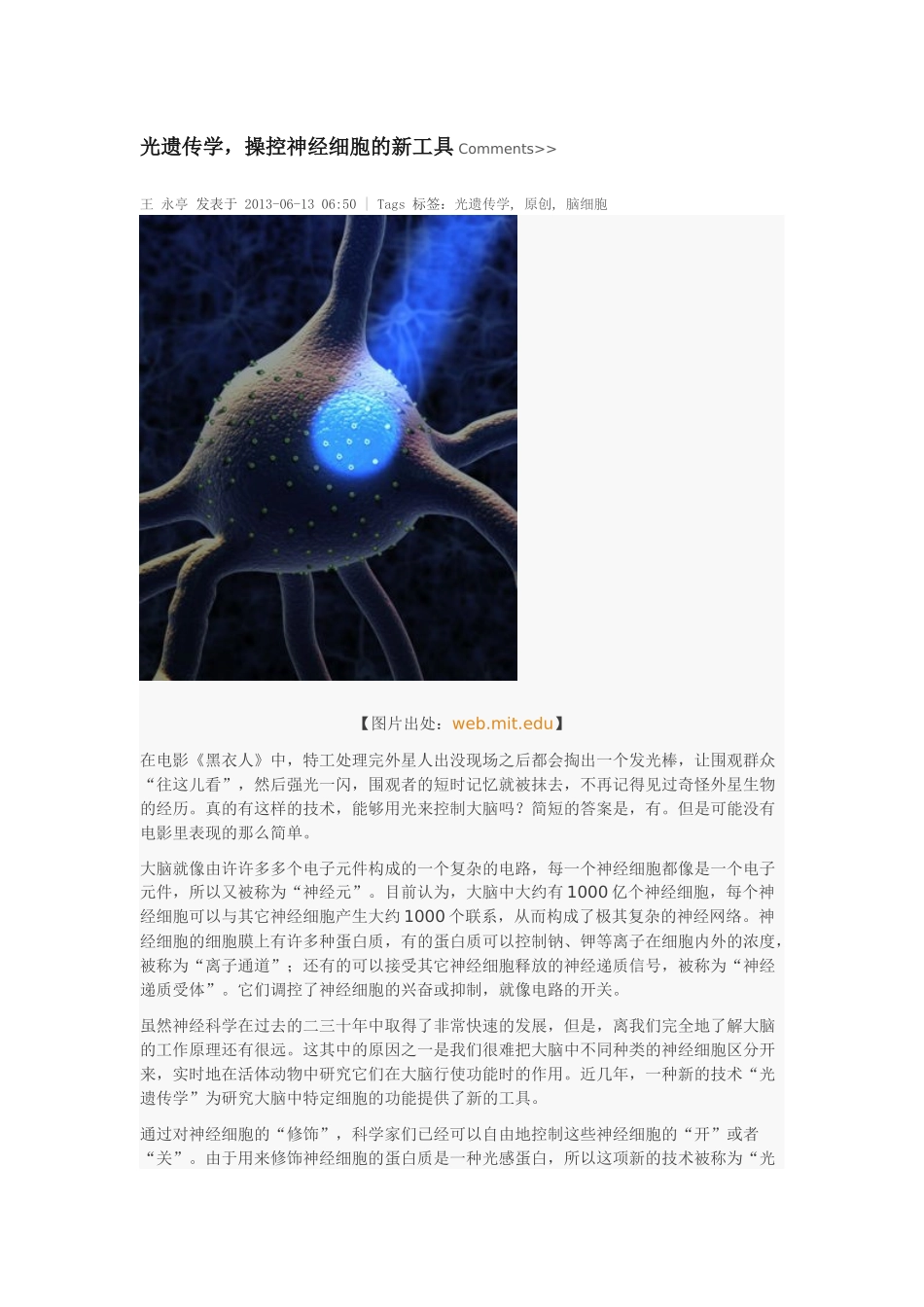 光遗传学-操控神经细胞的新工具_第1页