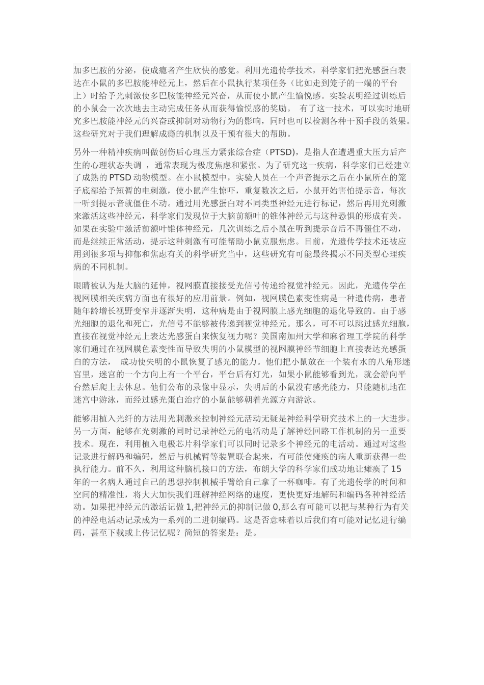 光遗传学-操控神经细胞的新工具_第3页