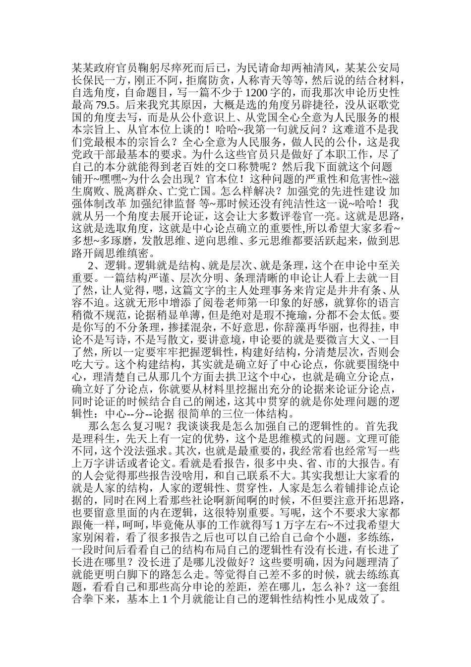 申论心得(自己整理-吐血推荐)_第2页