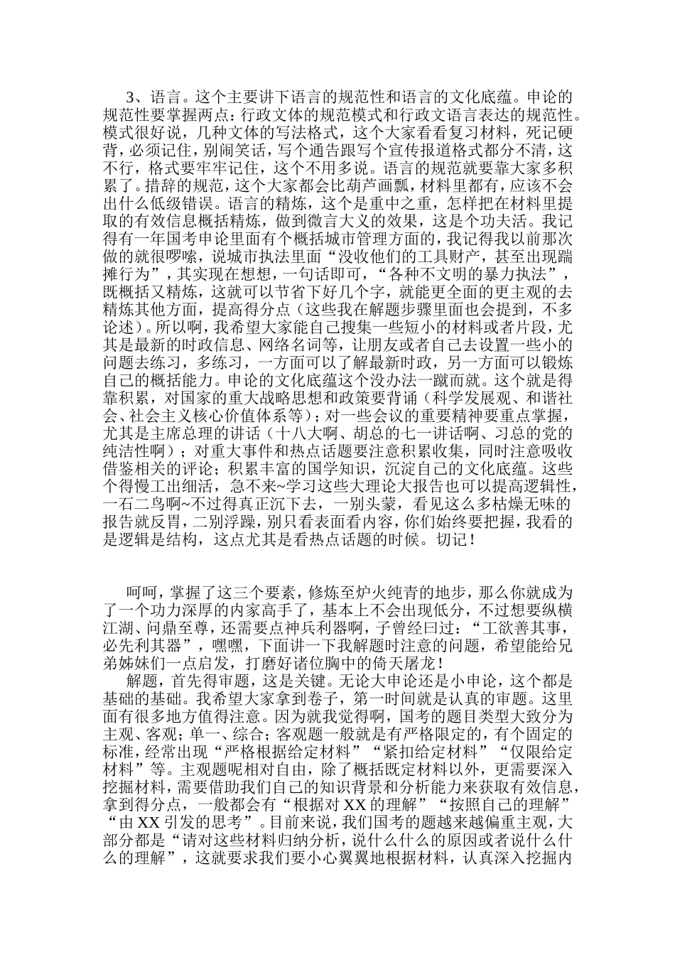 申论心得(自己整理-吐血推荐)_第3页