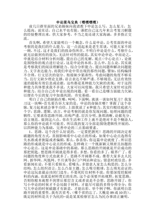 申论心得(自己整理-吐血推荐)