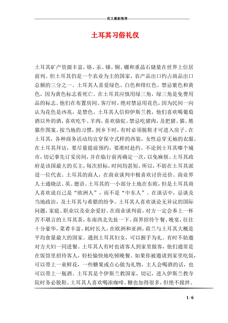 土耳其习俗礼仪_第1页