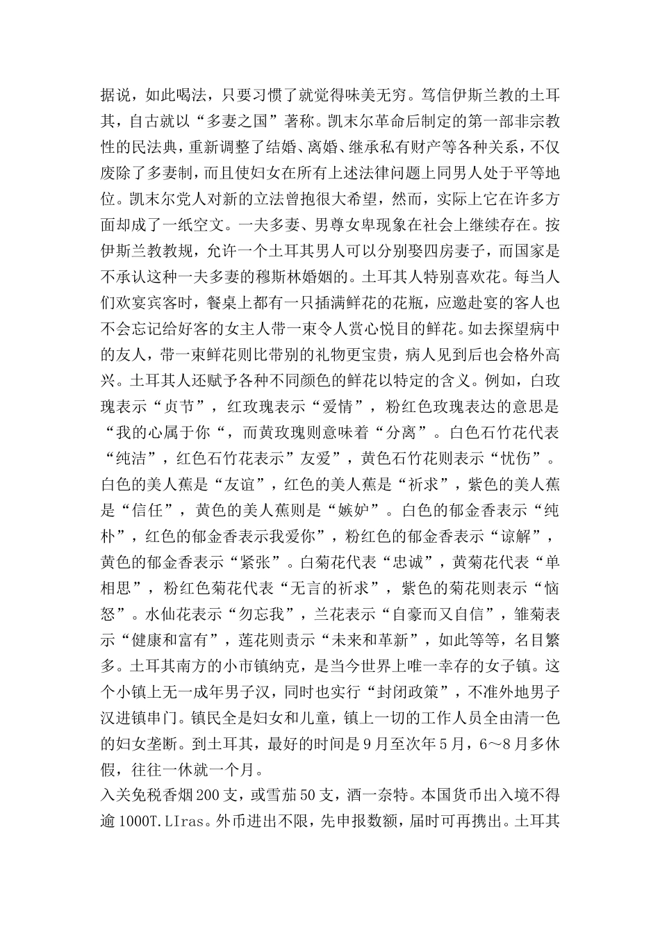 土耳其习俗礼仪_第2页