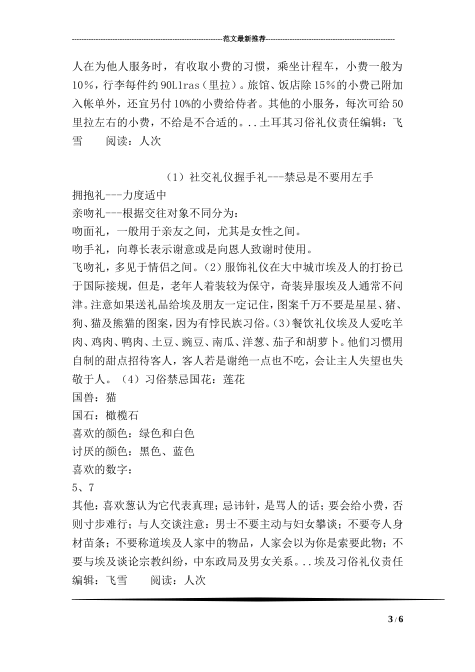 土耳其习俗礼仪_第3页