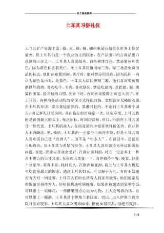 土耳其习俗礼仪