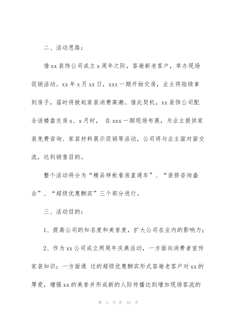 节日庆典活动策划2022【必备】_第2页