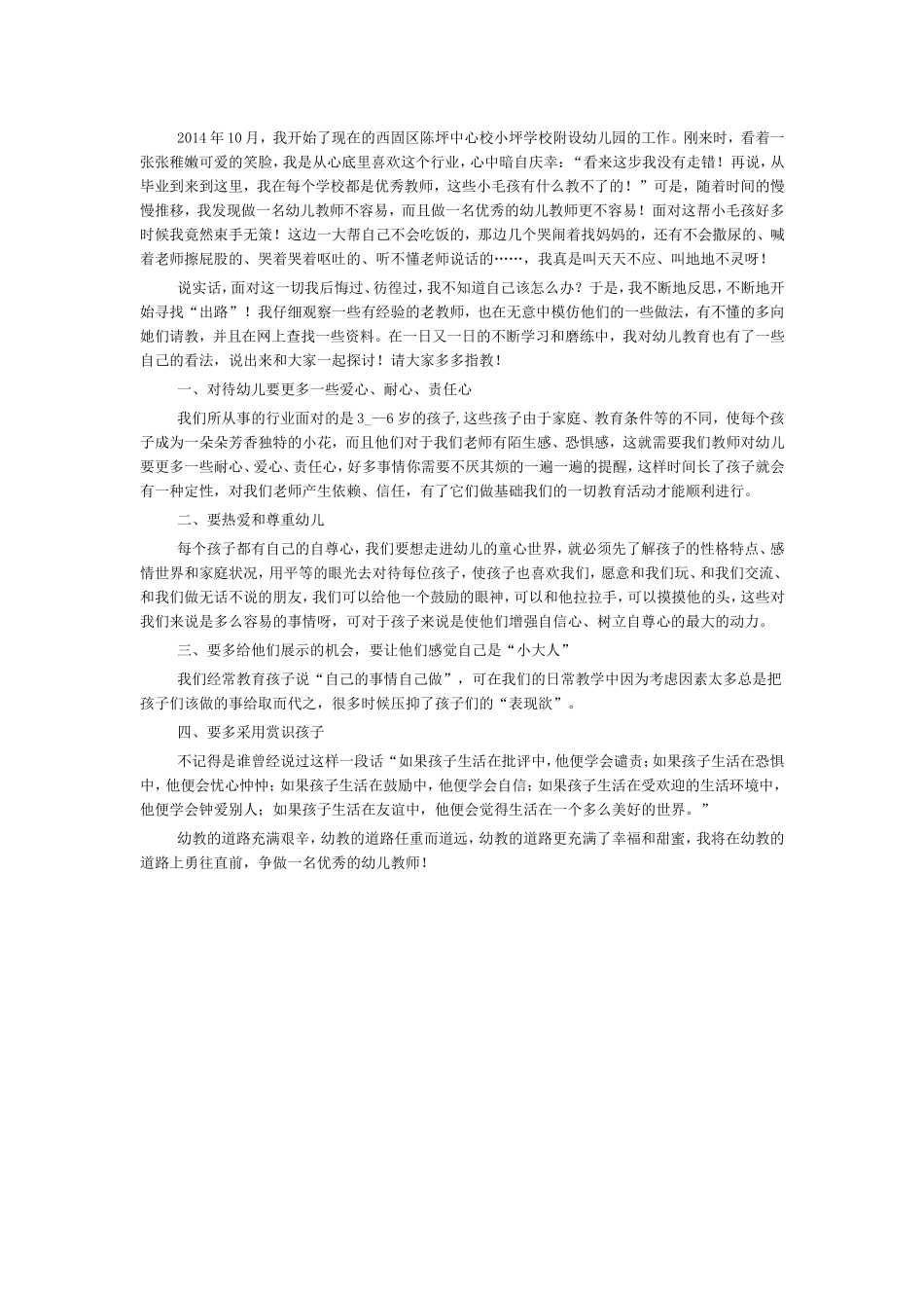 天示范性幼儿园学习感想_第1页