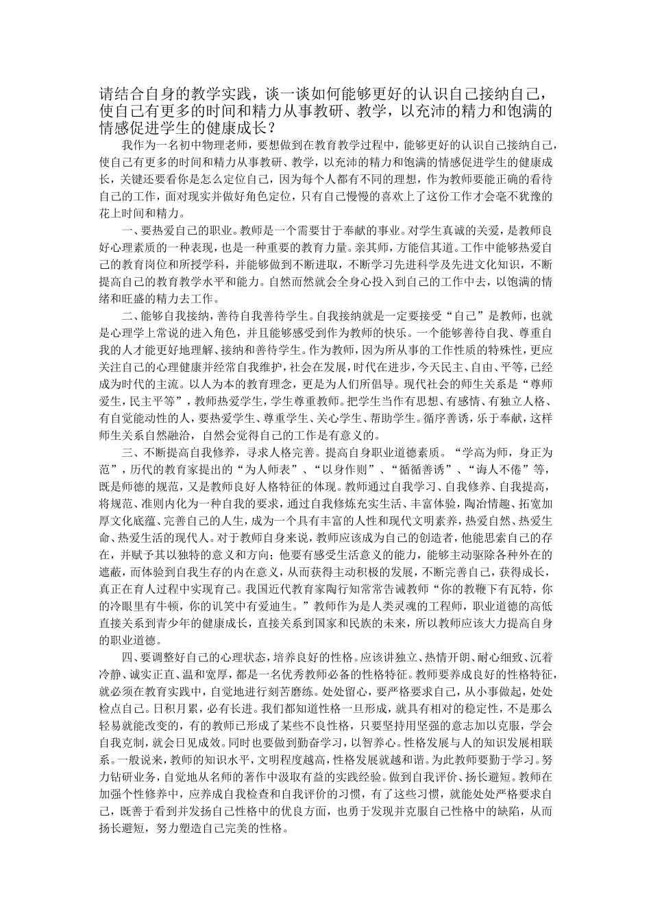 请结合自身的教学实践_第1页