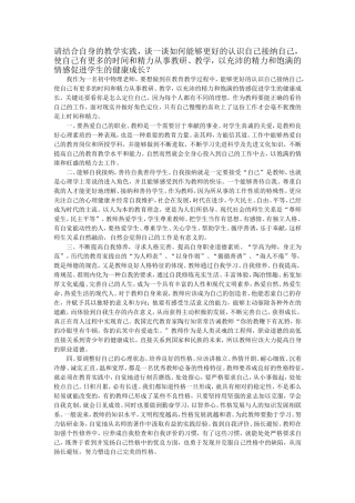 请结合自身的教学实践