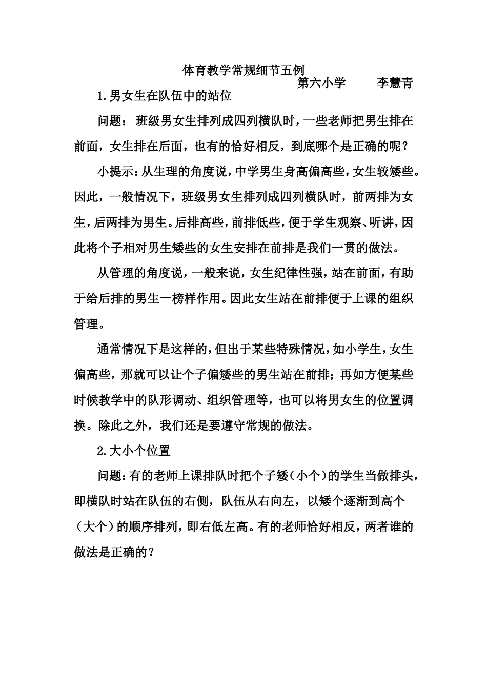 体育教学常规细节五例_第1页