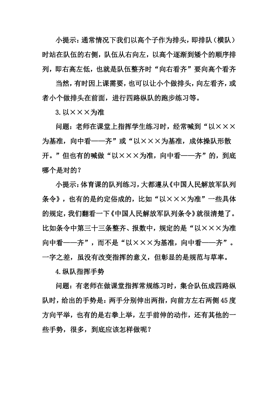 体育教学常规细节五例_第2页