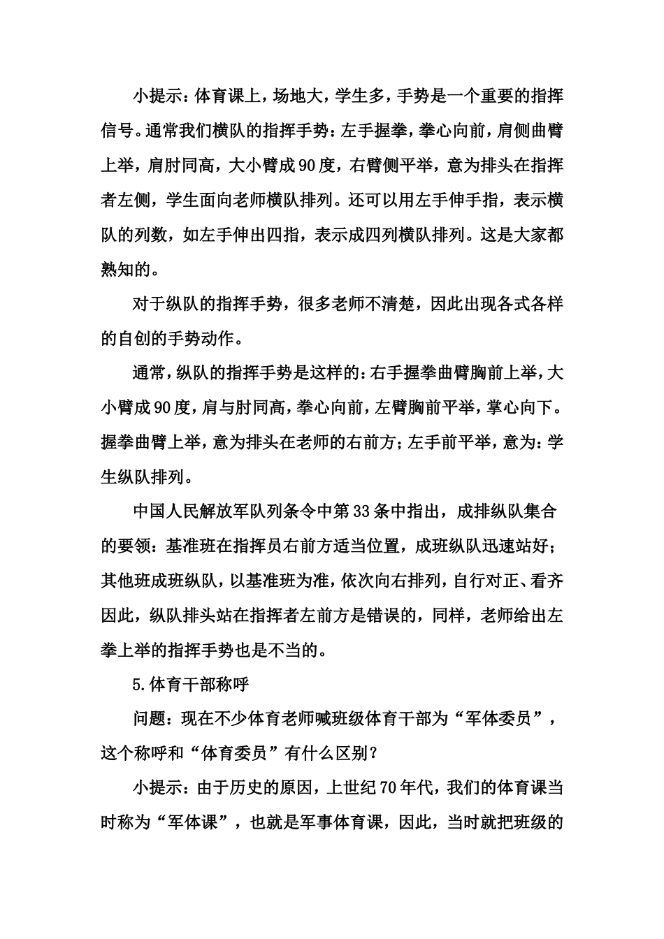体育教学常规细节五例_第3页