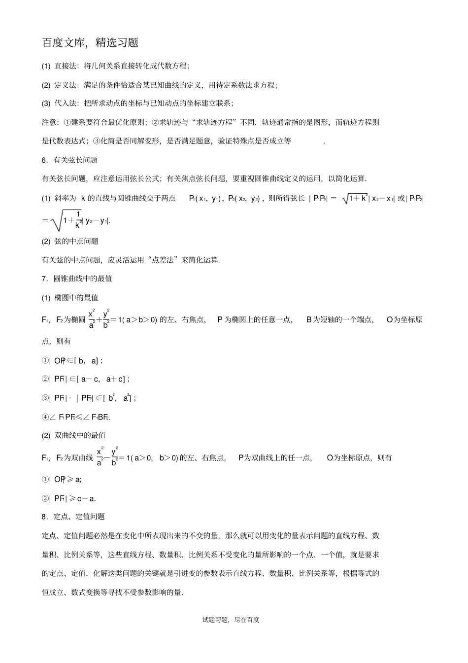 2019年高考数学文科考纲解读与热点难点突破专题10圆锥曲线教学案_第2页