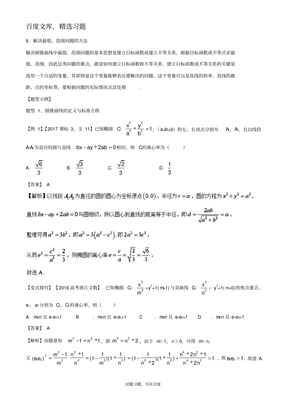 2019年高考数学文科考纲解读与热点难点突破专题10圆锥曲线教学案_第3页