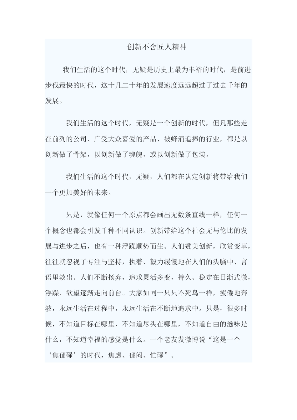 创新不舍匠人精神_第1页