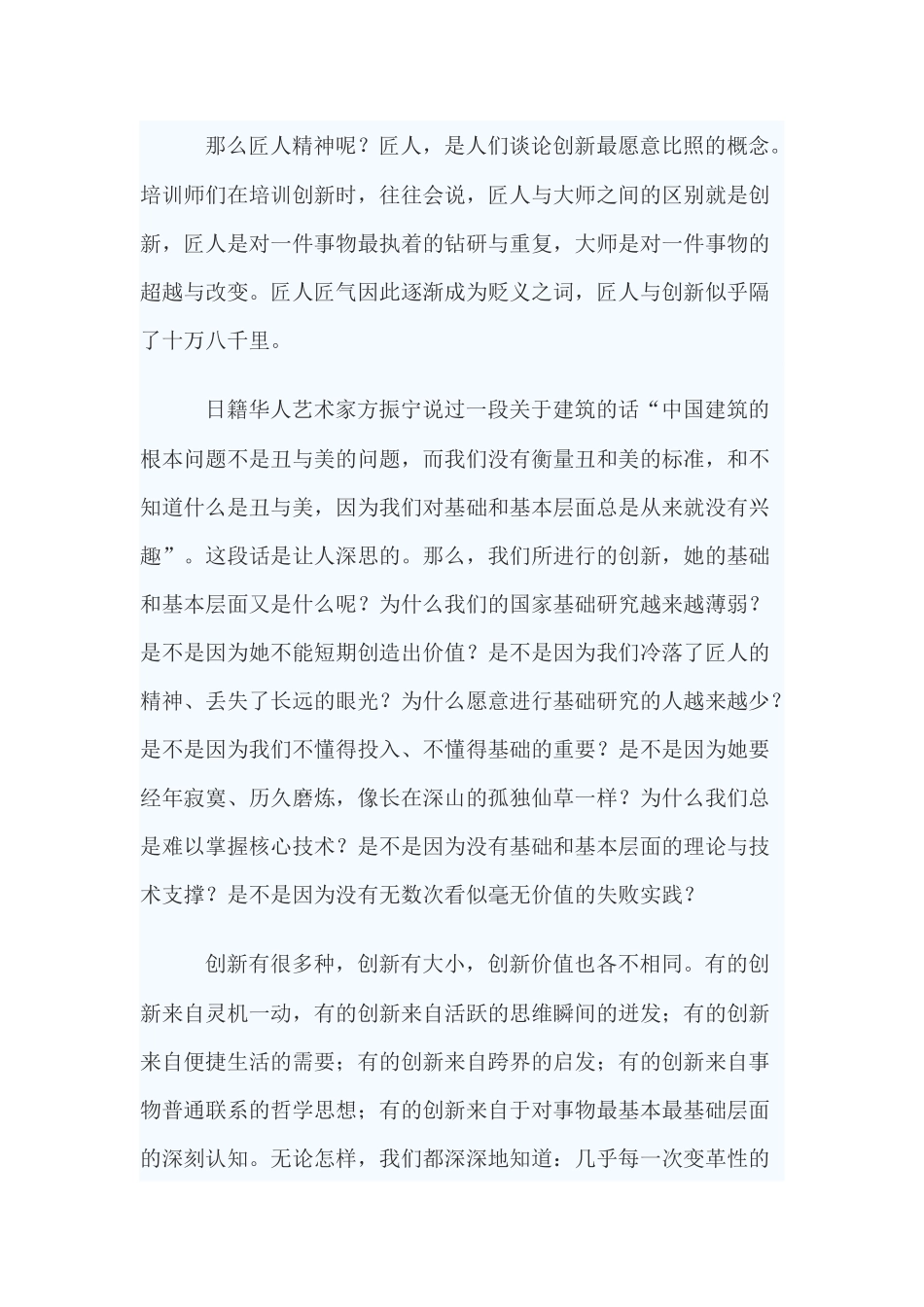 创新不舍匠人精神_第2页