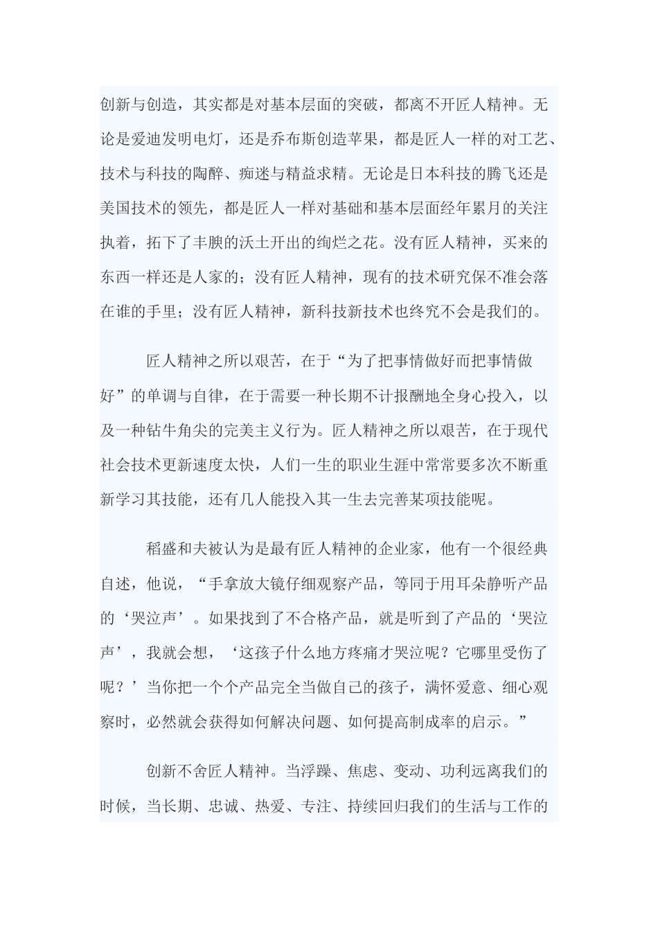 创新不舍匠人精神_第3页