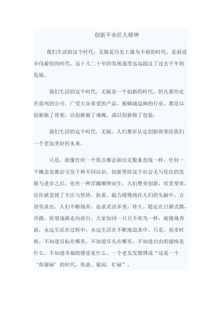 创新不舍匠人精神