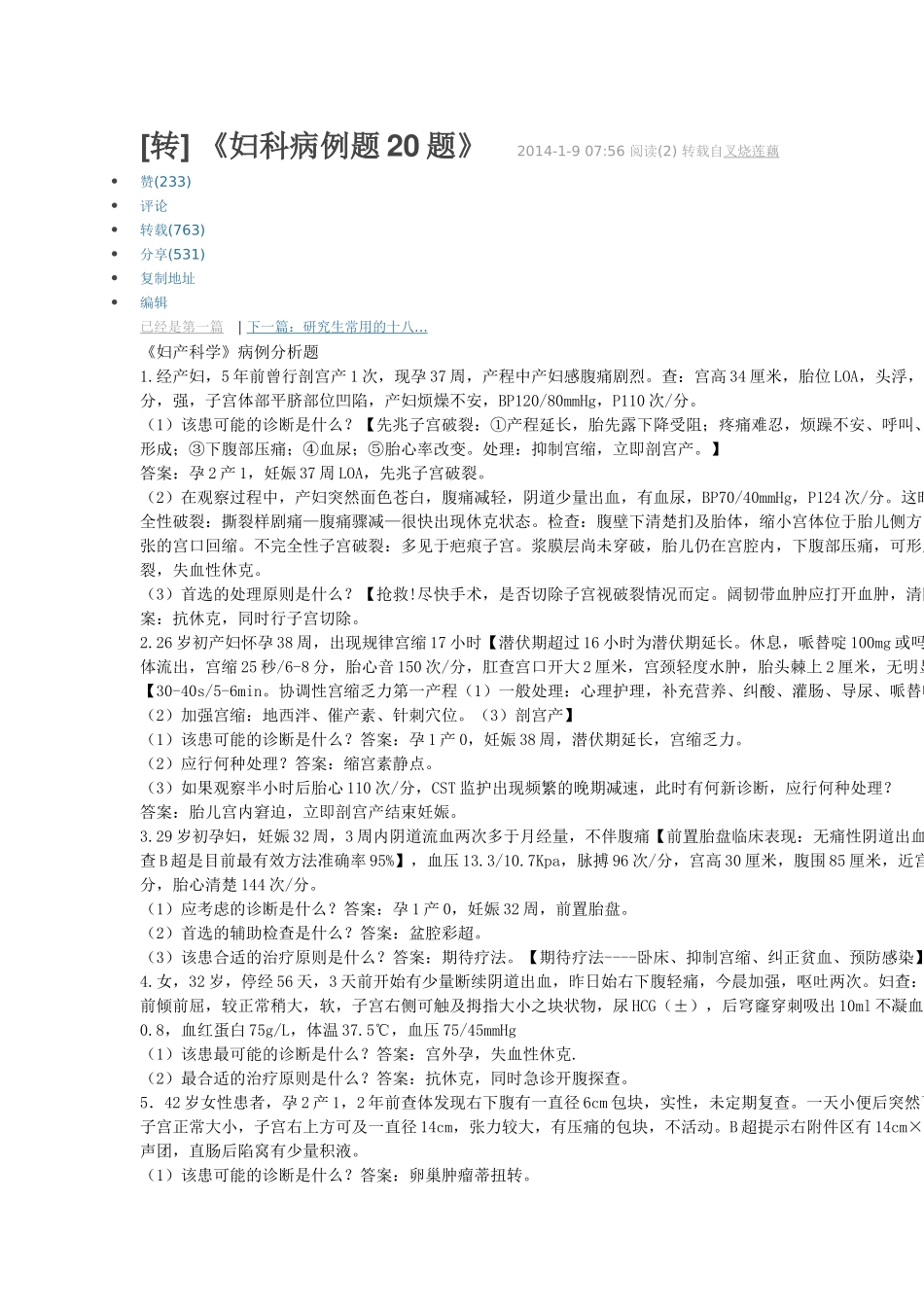 《妇科病例题20题》_第1页