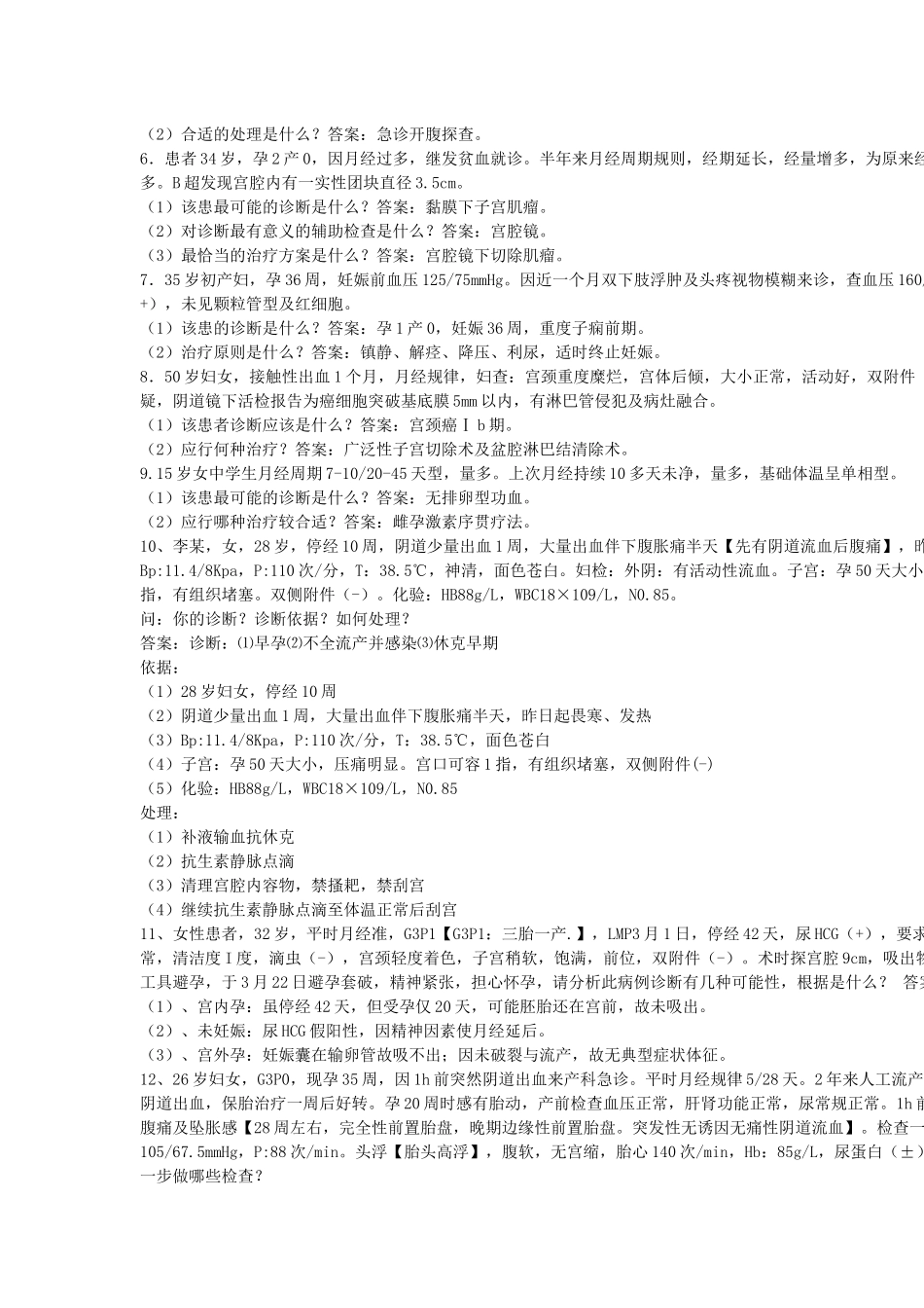 《妇科病例题20题》_第2页