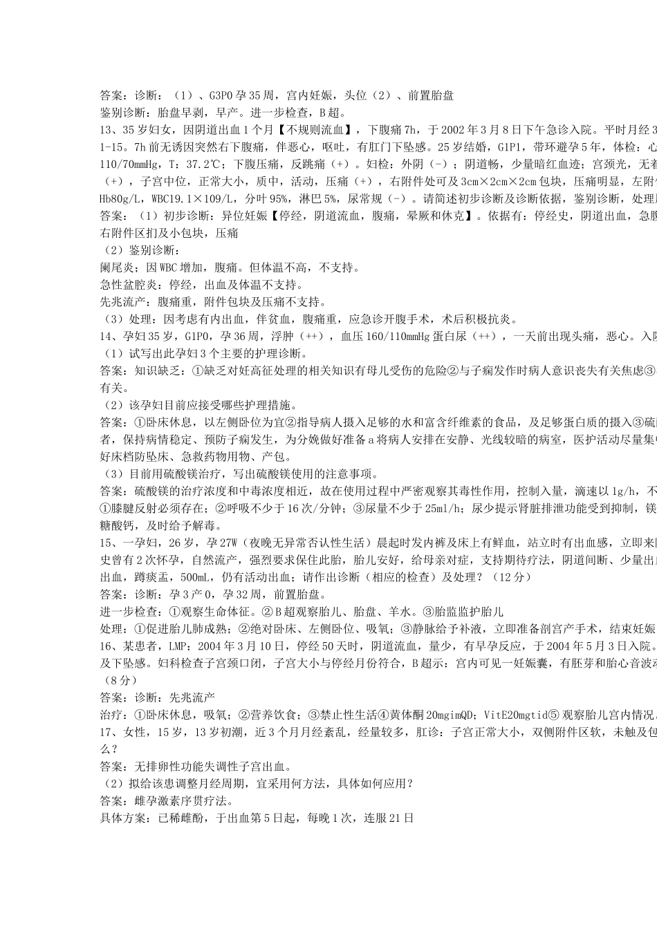 《妇科病例题20题》_第3页