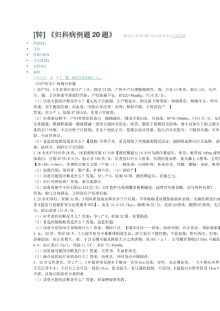 《妇科病例题20题》