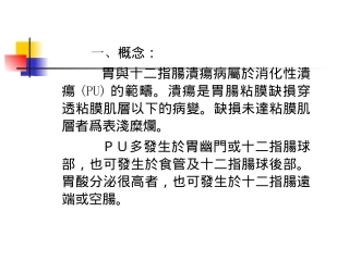 胃与十二指肠溃疡病的