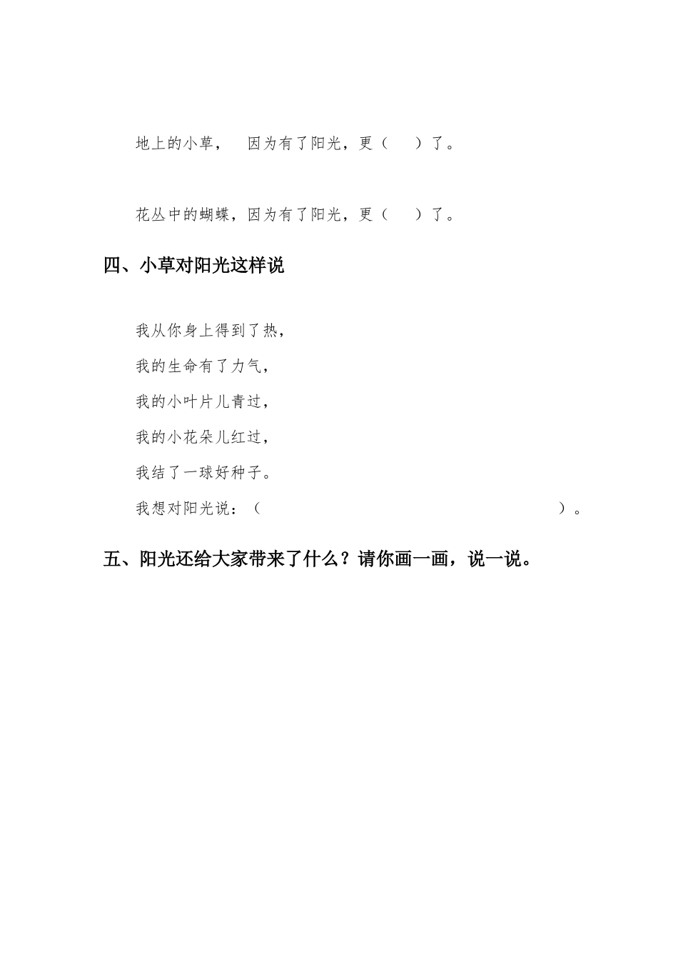《阳光》课后练习题_第2页