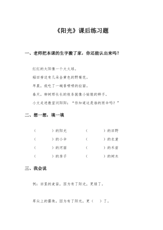 《阳光》课后练习题
