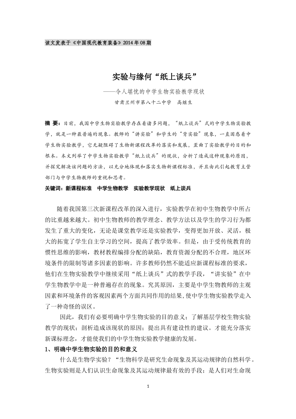 实验缘何“纸上谈兵”_第1页