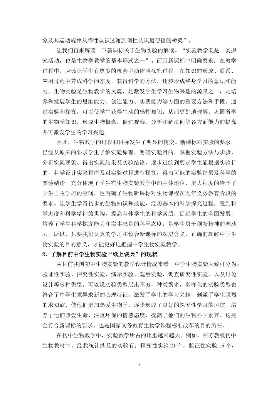 实验缘何“纸上谈兵”_第2页