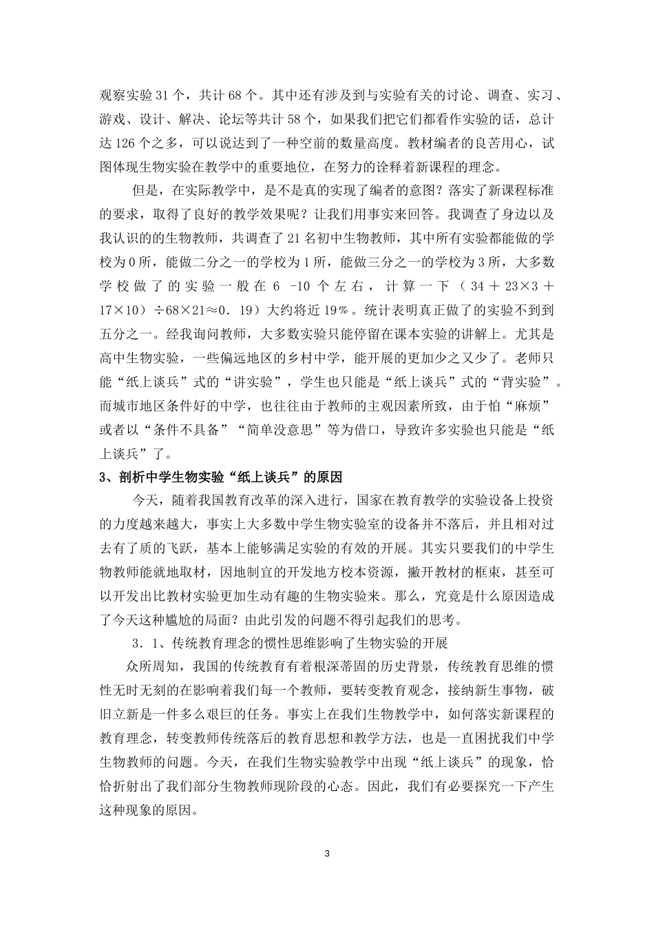 实验缘何“纸上谈兵”_第3页