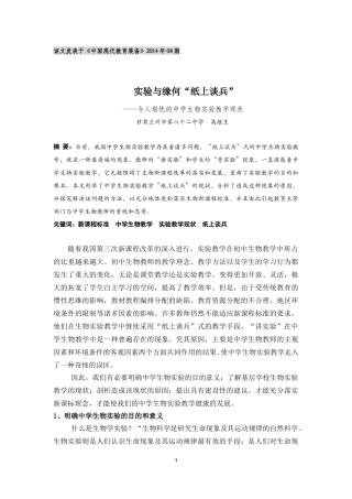 实验缘何“纸上谈兵”