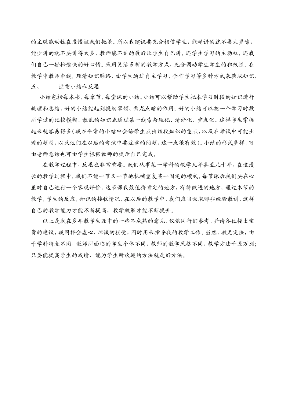 关于提高课堂教学效率的几点看法_第2页
