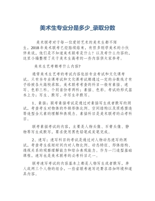 美术生专业分是多少_录取分数