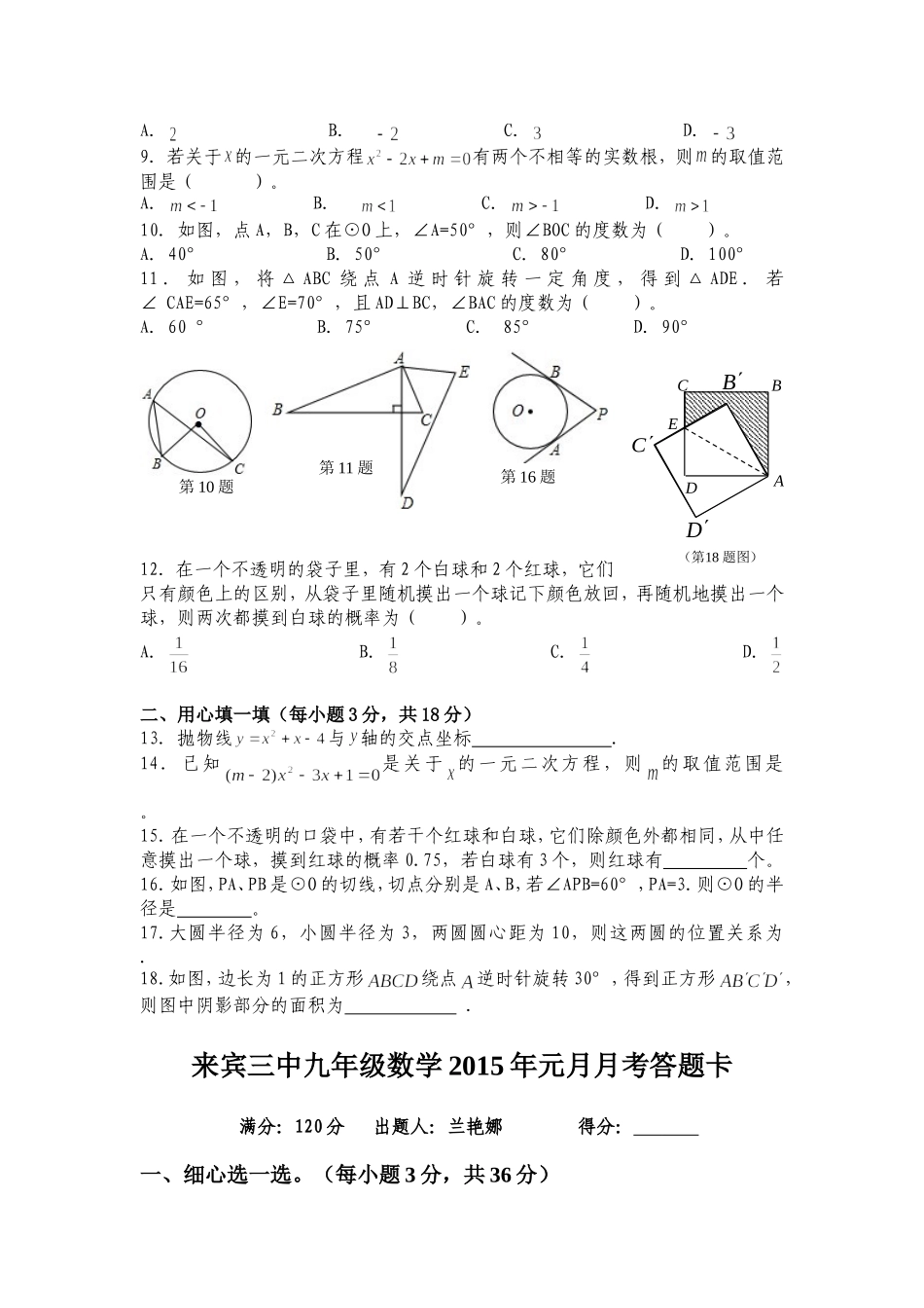 月考试卷(兰艳娜)_第2页