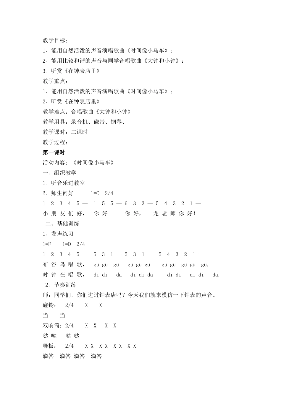 音乐教案《时间像小马车》_第1页