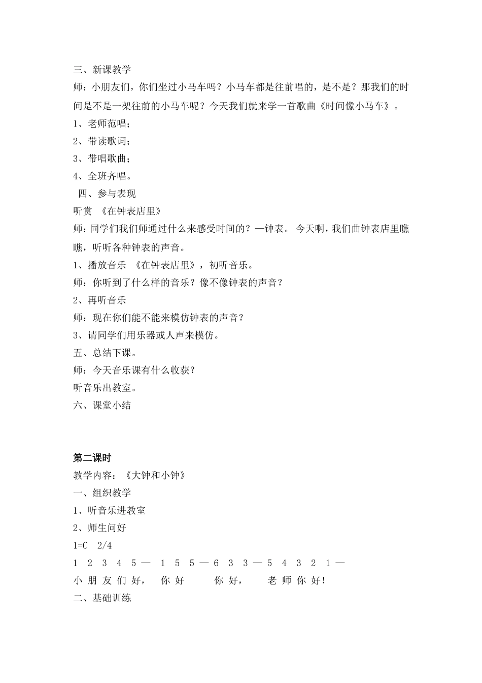 音乐教案《时间像小马车》_第2页