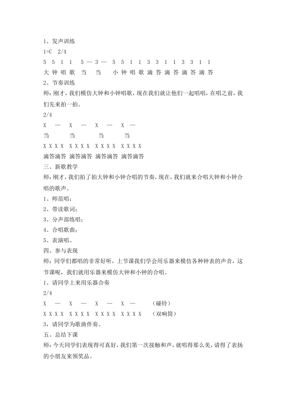 音乐教案《时间像小马车》_第3页